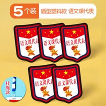 어문 과학 과목 대표 수학 영어 음악 미술 도법 품성 걸이명패 완장 뱃지 엠블럼 주문제작 4578690280, 어문 수업 대표 (거치 스트랩 )5개