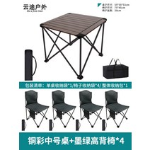 접이식식탁의자 에그롤테이블 알루미늄테이블 의자휴대 외부용 허리편한의자, T05- 의자4개