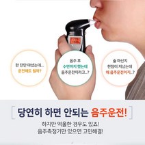 음주단속측정기 음주 단속 알콜 측정 해독시간 휴대용 측정기
