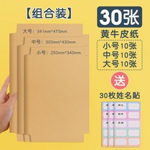 크라프트지 책표지 접착 보호케이스 책갑 가방 서적용지 교과서 책과 옷 에코 면함 재단함 책싸개를 씌우다 4990631637, 중간사이즈 20 장, 수장 상품 주문 이름표