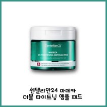 탄력 저하의 시그널 처진 모공을 집중 케어해 풀페이스 탄력타이트닝 동국제약 센텔리안24 마데카 더블 타이트닝 앰플 패드, 본품60매