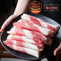 푸드헌터 청정우 차돌박이 HACCP 인증 연초 파티 캠핑 명절 구이용 샤브샤브용 냉동 200g