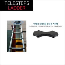 당일발송 국내배송 프리툴바 H형안테나사다리, 전신주 거치대 미장착