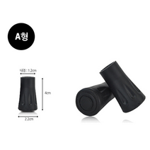 지팡이 부속품 등산스틱 스틱촉 지팡이촉 4종류 옵션선택1개, 고무패킹 A형