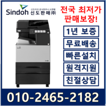 신도리코 A3칼라복합기 D320F [팩스포함]