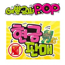 ( 현금 판매 ) 