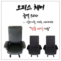 오피스체어 중역 pc방 컴퓨터 학생 여름방석 등커버 의자커버 의자방석 [중역의자02], 팔커버 2번 인조가죽 검정