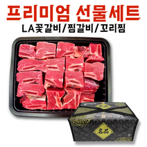 식도남 프리미엄 초이스 등급 LA 꽃갈비 구이용 찜갈비 소꼬리 찜용 선물세트 2kg, 뉴질랜드 찜갈비 2KG