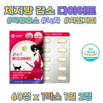 식약처 인정 체지방 감소 가르시니아 HCA 차전자피