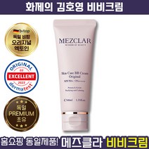 [ 홈쇼핑 동일 제품 ] 김호영비비 메즈클라 스킨케어 비비크림 오리지널 SPF50+ / PA++++ 선크림 겸용 미백 주름 개선 도움 자외선 차단 초유 추출물 매즈클라 메즈클라bb, 1개, 40ml