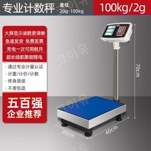 300kg 고중량 저울 대형 중량 산업용 계량 전자 방수 업소용, 100kg 2g 전문 계수 저울