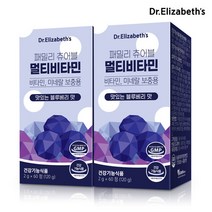 닥터엘리자베스 패밀리 츄어블 멀티비타민 60정 2박스, 단일, 단일/상품
