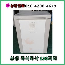 [중고김치냉장고] 삼성 아삭아삭 뚜껑형 130리터, [중고김치냉장고] 삼성 아삭아삭  뚜껑형 130리터