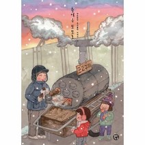 추억은또또로 따듯했던 우리들의 이야기, 상품명