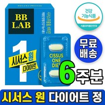 식약처 인증 뉴트리원 비비랩 시서스원 홈쇼핑 방송 티비 고현정 시서스추출물 시서스 다이어트 체지방 감소 도움 보조제 bb랩 씨서스 분말 정제 캡슐 알약 시서쓰 씨저스 시저스 영양제, 14정, 3박스