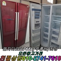 중고양문형냉장고 엘지 디오스 700리터급 투홈바 냉장고 중고냉장고 양문형냉장고 최상제품, 중고냉장고 일반형