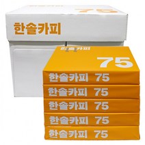 500매X5권 사무용지 복사용지 한솔카피 한솔카피A475g A4용지 2500매 Z 75g 한박스 복사지 A4, 단품