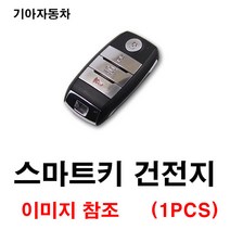 기아 K3 스마트키 건전지 배터리 밧데리 수은 전지 동전 열쇠 키 자동차 차량용 3V