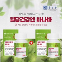 식후2시간혈당 공복혈당수치 당질저감제 당질컷팅제 바나바잎 추출물 영양제 코로솔산 탄수화물 당수치 낮추기 관리 에 좋은 바나바 바나나잎 극복 영양제 보조제 코로솔산 함유, 1+1(6개월분), 2개