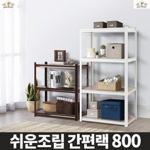 조립식가구 철재선반 수납랙 벽수납 선반다이 조립앵글 무볼트조립식앵글 베란다랙 무볼트랙 수납장선반, 3단 아이보리