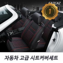 자동차 고급 시트 커버 풀 세트 시트교체 가죽시트 차시트 리무진시트 차시트교체, 상품선택, 블랙+화이트