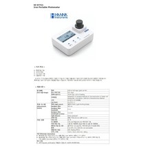 한나 HI 97721 철 Fe Iron High Range 이온 분석용 비색계 휴대용 HANNA 한나기계