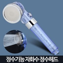 레이저 미세구멍 수압상승 정수형 샤워헤드 자화수정수헤드 필터샤워 절수, 1개