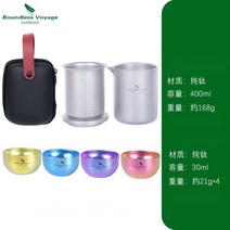 고급 티타늄 이효리 캠핑용 다도세트 찻잔 다기, 찻주전자 + 30ml 4색 찻잔