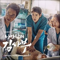 [CD] 낭만닥터 김사부 (SBS 월화 드라마) OST