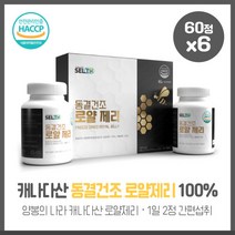 청청지역 동결건조로얄제리100% 캐나다 60정x6통 양봉의 나라 캐나다에서 품질보호 위해 항공으로 직수입 하루1회 2정 복용, 청청지역 동결건조로얄제리100% 캐나다 60정x6통 양, 본문참고