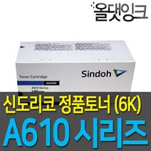 신도 정품토너 A610시리즈 A610T6K A611dn A611dns