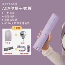 실용적 슬림한디자인 소형빨래건조기 간편한사용 뽀송 수명이오래가는 미니건조기 아기빨래 아기전용 휴대용의류건조기 속시원한, ☆ACA건조기+따뜻한 이불건조통[근자]