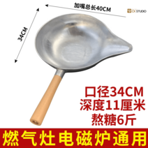 얼음 탕후루 탕수제 전용 냄비 설탕 담그기 수제 두꺼운 탕구, 34 인덕션 가스레인지 일반용