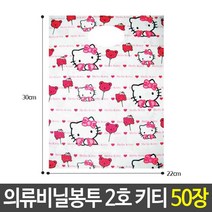 의류비닐봉투 2호 키티.22x30cm.1봉/50장, 1, 쿠팡 1