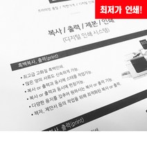 온누리문구 A4 단면 흑백 복사 출력 print 프린트 고품질 인쇄, 흑백/단면(1면)출력-1장