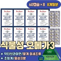 알게 미세조류 초임계 오메가3 중성지방 혈행개선 임신 임산부용 비건식물성 EPADHA 뇌혈관청소부 섭취량 발이붓는이유 피를맑게하는음식 총콜레스테롤 어지럼증이유 혈관에좋은영양제