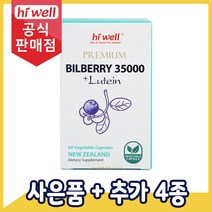 [공식판매점] 하이웰 프리미엄 빌베리 35000mg 루테인 10mg 60캡슐 1개, 1통