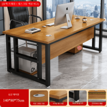 사무용 중역 책상 1인 서재 CEO책상 보조 테이블 사무실, 160*80cm 테이블+캐비닛+보스 의자