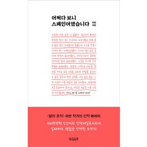 어쩌다 보니 스페인어였습니다, 빌리버튼, 하현