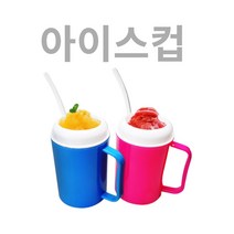 시원한 아이스컵 얼음컵 얼음이 필요없는 슬러쉬메이커 색상랜덤, 블루