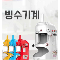 실타래빙수기계 우유 눈꽃 팥 업소용 제빙기, 빙수기A
