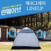 프리미엄 런웨이브 애쉬그레이 원터치텐트 3~4 인용, 런웨이브 애쉬그레이 원터치텐트3-4인용