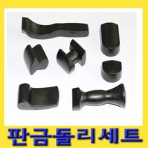 한경공구 POM 판금 돌리 아데방 망치 세트 7PCS