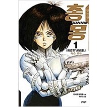 /상태중급/(중고)총몽 완전판(1~5완) Yukito Kishiro/만화책/