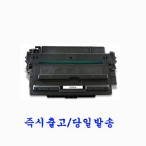 HP프린터 CZ192A 검정 재생토너 호환카트리지 비정품토너 LaserJet M706N / M706DTN / M706TN