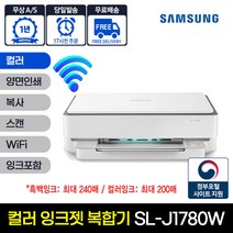 [검정240매/컬러200매 출력] (당일택배발송) J1780W 삼성 컬러잉크젯 복합기(무선출력/양면인쇄/정품잉크포함/무한잉크 아님)