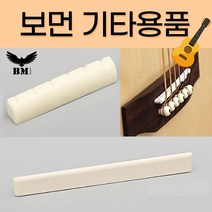 착한도매 코차 보먼 통기타 클래식 기타 용품 브릿지핀 수리부품, 7번 클래식 하현주