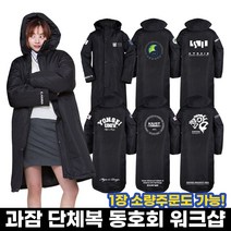과잠 롱패딩 제작 소량 1장도 가능 단체돕바 학과잠바