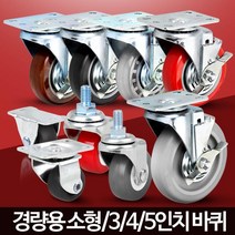 의자 수레 대차 카트 바퀴캐스터 소형 이동식선반 구르마 운반작업 물류캐리어, 경량용5인치회색고무볼트회전