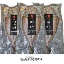 정우네생선가게 국내산 반건조 대 사이즈 민어 3미~5미 / 제수용 생선 / 최고급 생선구이, 240g 이상, 3마리